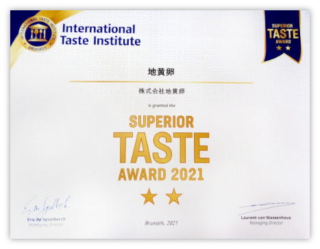 国際味覚コンクール 優秀味覚賞受賞 受賞